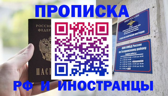 временная регистрация в квартире в Светлом